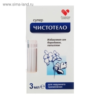 Жидкость косметическая «Суперчистотело» от бородавок и папиллом, 3 мл.