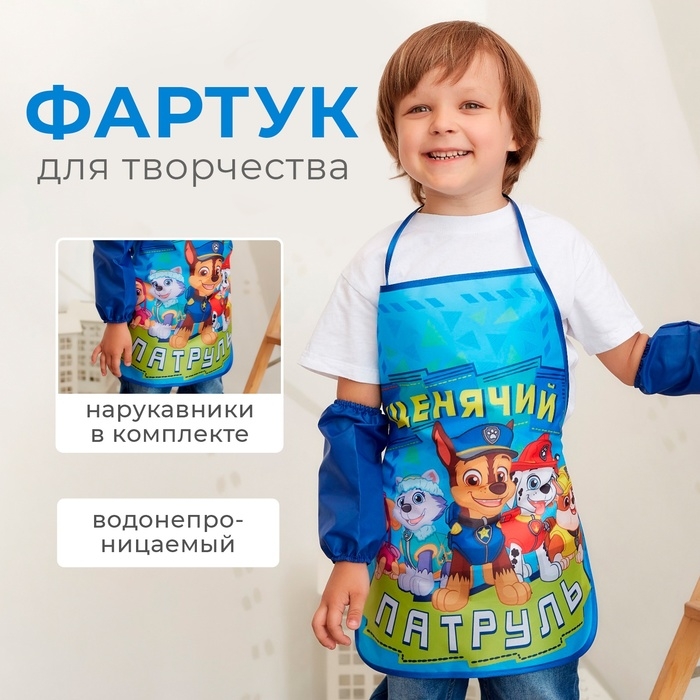 Фартук с нарукавниками детский PAW PATROL «Щенячий Патруль», 49х39 см Фартук с нарукавниками детский PAW PATROL «Щенячий Патруль», 49х39 см