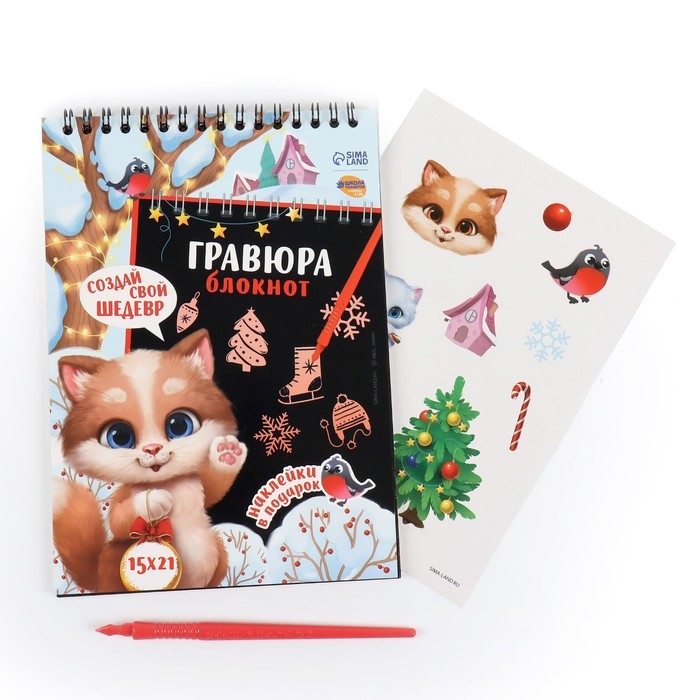 Блокнот - гравюра на новый год «Новогодний котик», 10 листов, лист наклеек Блокнот - гравюра на новый год «Новогодний котик», 10 листов, лист наклеек