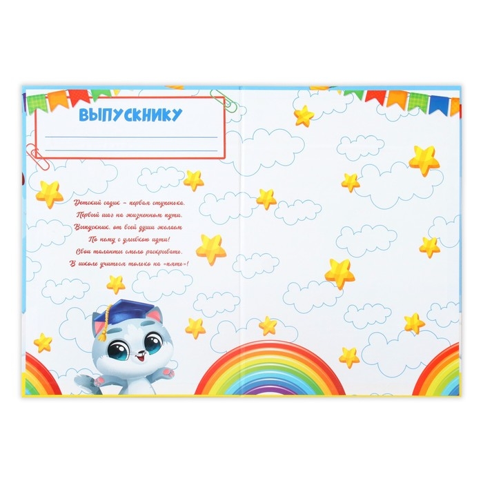 Папка «Выпускник детского сада», А4, без файлов Папка «Выпускник детского сада», А4, без файлов