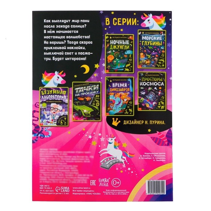Книга со светящимися наклейками «Страна чудес», 60 наклеек, 4 стр. Книга со светящимися наклейками «Страна чудес», 60 наклеек, 4 стр.