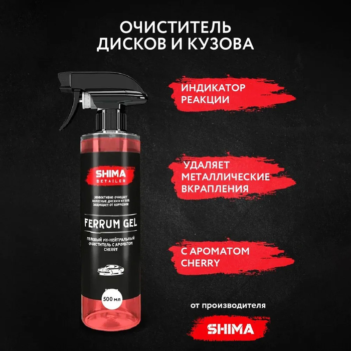 Очиститель дисков SHIMA DETAILER FERRUM GEL Ph-нейтральный, гелевый, вишня, 500 мл Очиститель дисков SHIMA DETAILER FERRUM GEL Ph-нейтральный, гелевый, вишня, 500 мл
