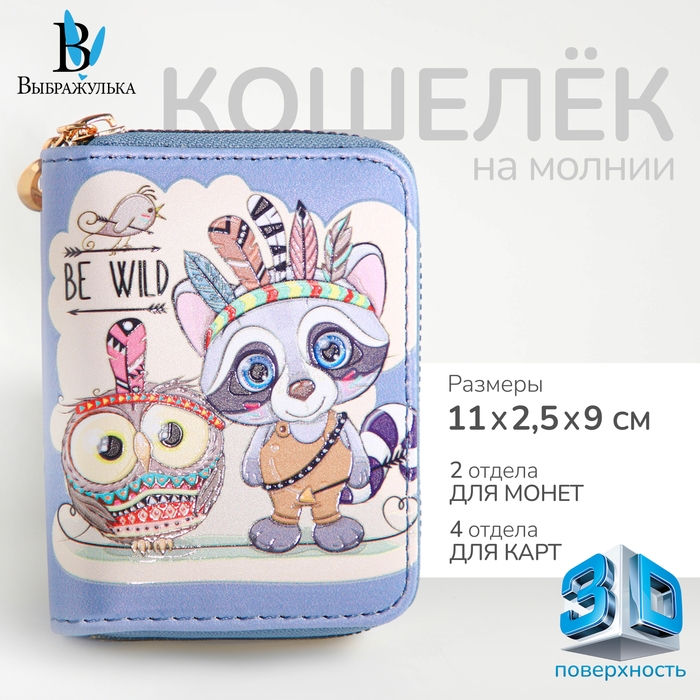Кошелёк на молнии  Кошелёк на молнии "Выбражулька", цвет серый