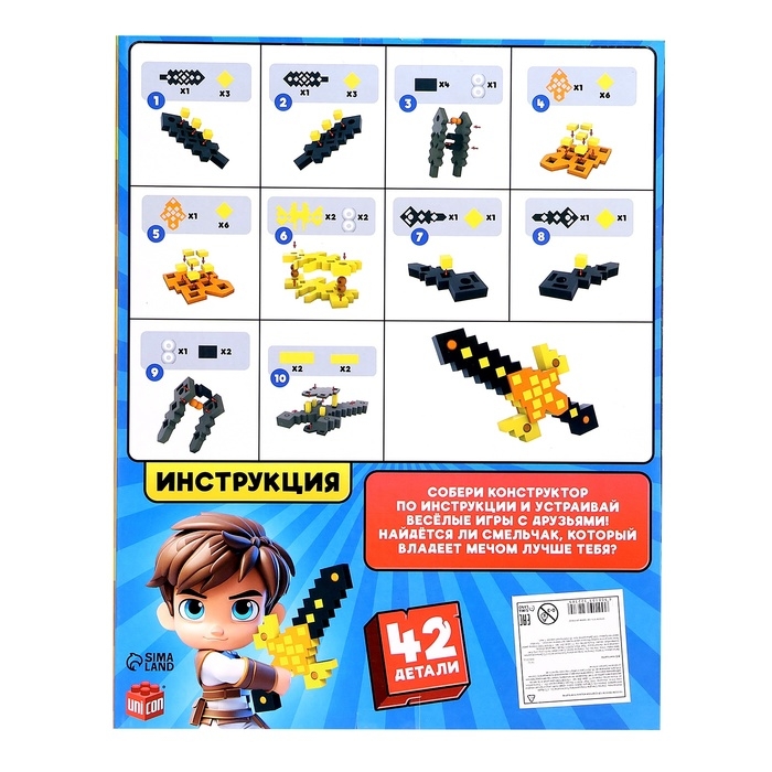 Конструктор «Меч героя», мягкий, 36 деталей Конструктор «Меч героя», мягкий, 36 деталей