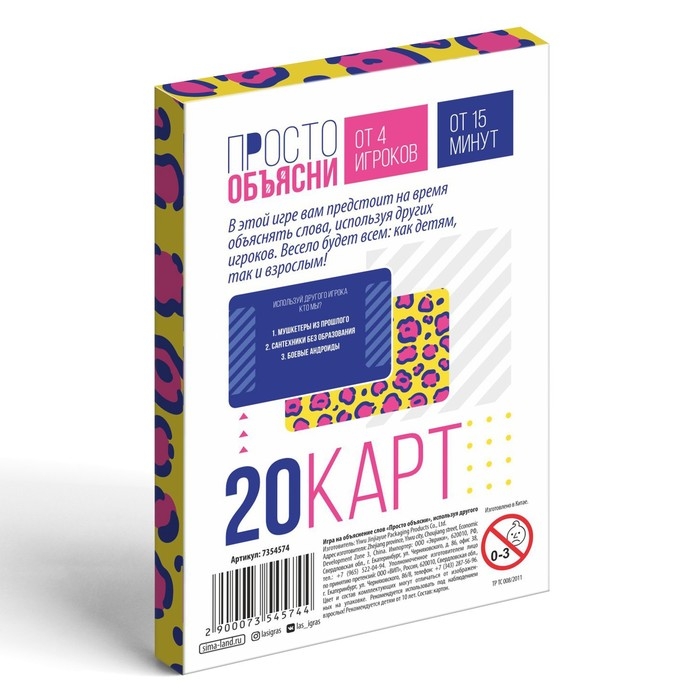 Настольная игра «Просто объясни используя другого», 20 карт, 10+ Настольная игра «Просто объясни используя другого», 20 карт, 10+