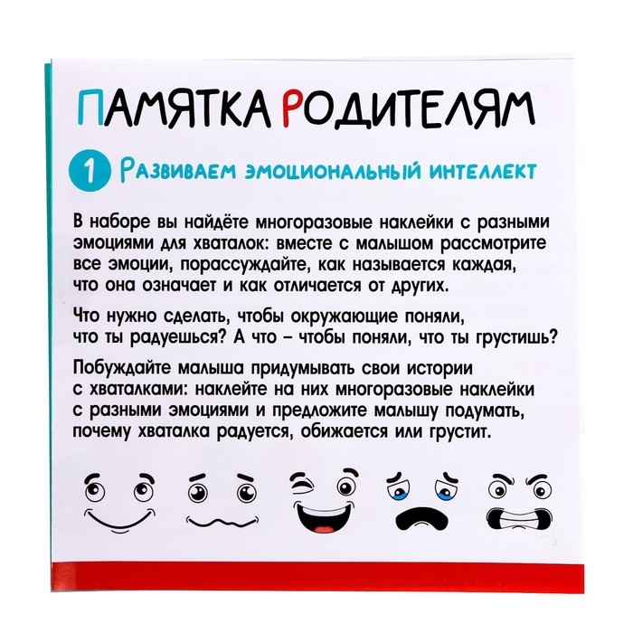 Развивающий набор для запуска речи «Хваталки и болталки» Развивающий набор для запуска речи «Хваталки и болталки»