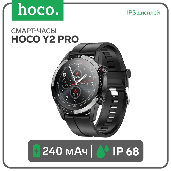 Смарт-часы Hoco Y2 Pro, 1.85, 240х280, BT5.0, 240 мАч, Lightning, чёрные Смарт-часы Hoco Y2 Pro, 1.85, 240х280, BT5.0, 240 мАч, Lightning, чёрные