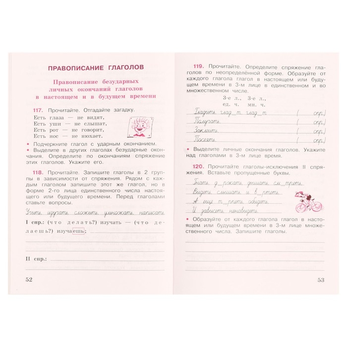 Рабочая тетрадь «Русский язык», 4 класс, часть 2, Канакина В. П., 2023