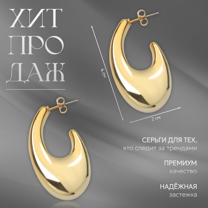 Серьги металл «Абстракция» крючок, цвет золото Серьги металл «Абстракция» крючок, цвет золото