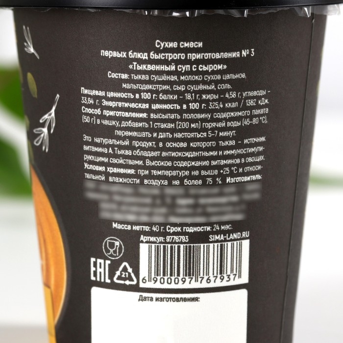 Суп диетический тыквенный с сыром, без варки, 40 г. Суп диетический тыквенный с сыром, без варки, 40 г.