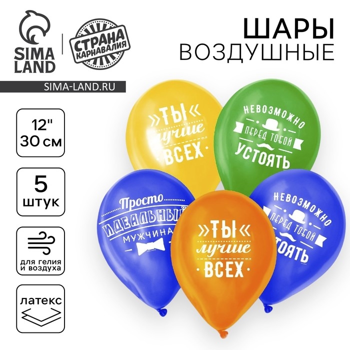Воздушный шар латексный 12 Воздушный шар латексный 12" «Комплименты мужчине», 5 шт.
