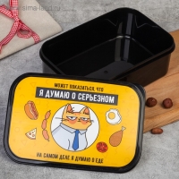 Ланч-бокс «Думаю о прекрасном», 1.2 л