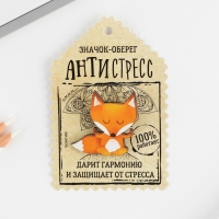 Открытка со значком «Оберег - антистресс», 3,9 х 3,9 см