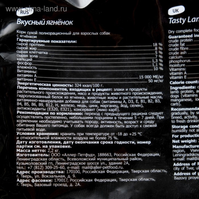 Сухой корм Tasty для собак, ягненок, 2,2 кг Сухой корм Tasty для собак, ягненок, 2,2 кг