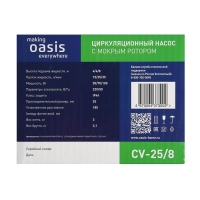 Насос циркуляционный Оasis C 25/8, напор 8 м, 35 л/мин, 55/70/100 Вт