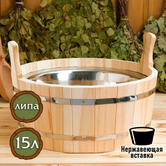 Шайка из липы, 15 л, двуручная, нержавеющая вставка Шайка из липы, 15 л, двуручная, нержавеющая вставка