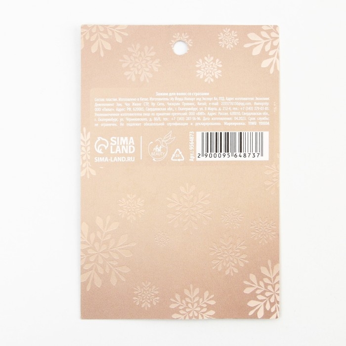 Заколка для волос со стразами «Present for you», 12.5 х 7 х 1.5 см Заколка для волос со стразами «Present for you», 12.5 х 7 х 1.5 см