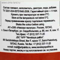 Гуашь художественная в банке 40 мл, ЗХК "Сонет", белила титановые (3620101)