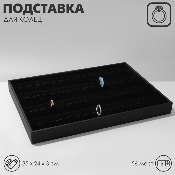 Подставка под кольца с крючками 56 мест, 35×24×3 см, цвет чёрный Подставка под кольца с крючками 56 мест, 35×24×3 см, цвет чёрный