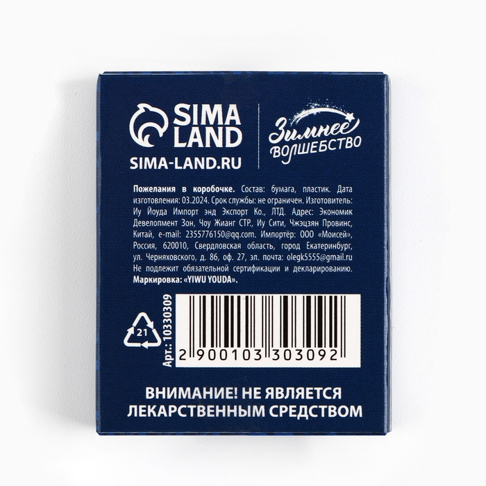 Новогодние пожелания в коробочке «Новый год: Волшебство», 10 свитков. Новогодние пожелания в коробочке «Новый год: Волшебство», 10 свитков.