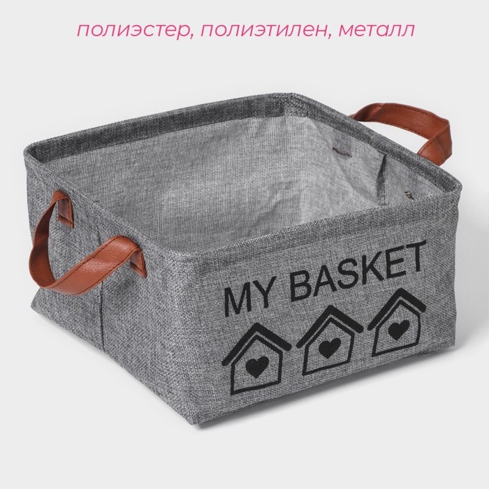 Корзина для хранения с ручками Доляна My Basket, 25×25×13, цвет серый Корзина для хранения с ручками Доляна My Basket, 25×25×13, цвет серый