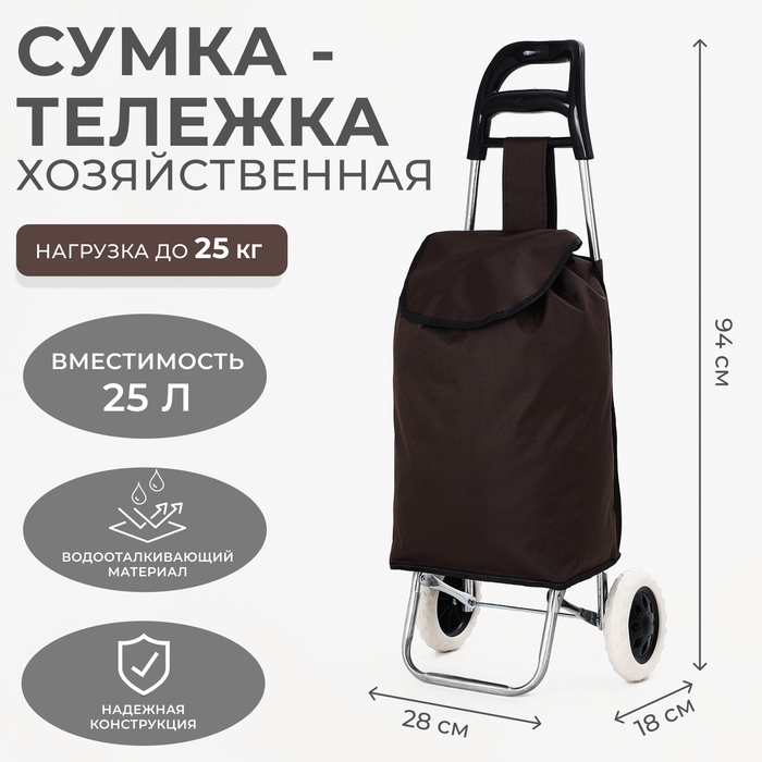 Сумка-тележка хозяйственная на шнуре, цвет коричневый Сумка-тележка хозяйственная на шнуре, цвет коричневый