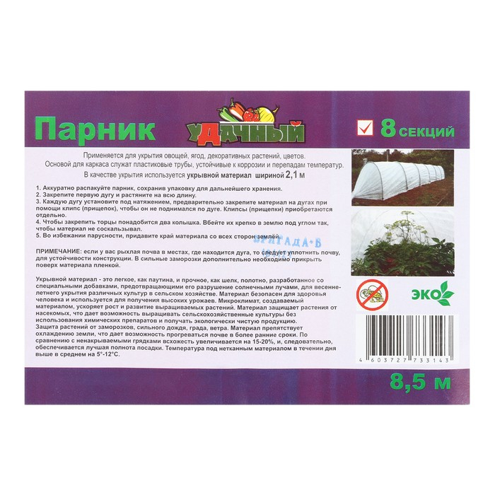 Парник прошитый, длина 8 м, 9 дуг из пластика, дуга L = 2.4 м, d = 16 мм, спанбонд 35 г/м², «уДачный» Парник прошитый, длина 8 м, 9 дуг из пластика, дуга L = 2.4 м, d = 16 мм, спанбонд 35 г/м², «уДачный»