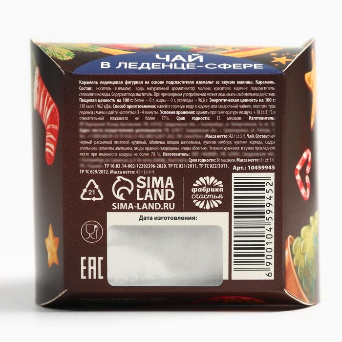 Новый год! Чай, чайная бомбочка &laquo;Тёплого праздника&raquo;, 45 г