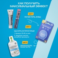 Зубная паста Biomed Superwhite, 100 г