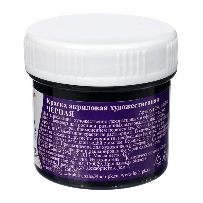 Краска акриловая 40 мл «Луч» глянцевая, чёрная Краска акриловая 40 мл «Луч» глянцевая, чёрная