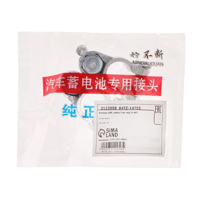 Клемма АКБ универсальная, набор 2 шт, K-007