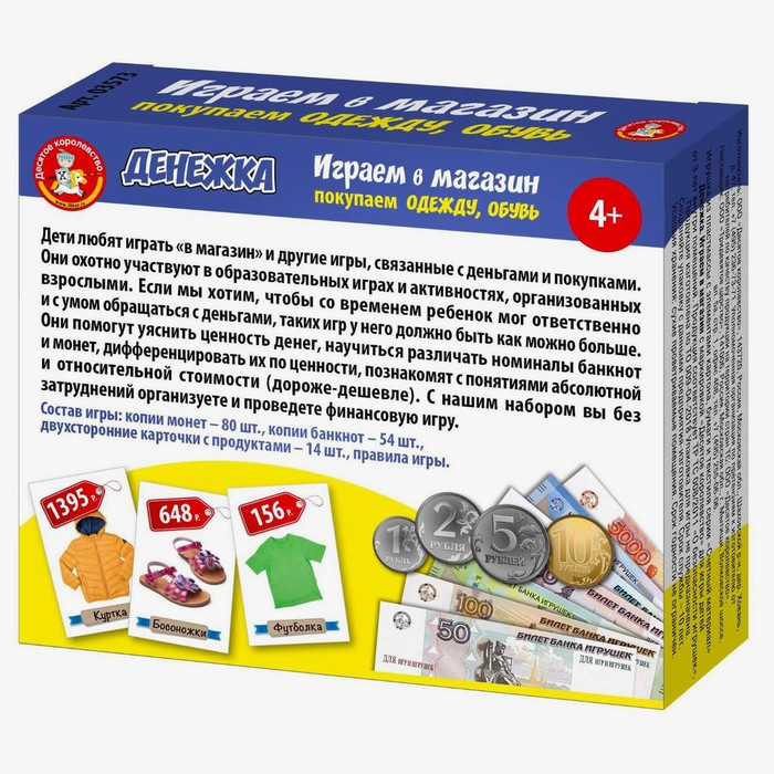 Настольная игра «Денежка. Играем в магазин. Покупаем одежду и обувь» Настольная игра «Денежка. Играем в магазин. Покупаем одежду и обувь»