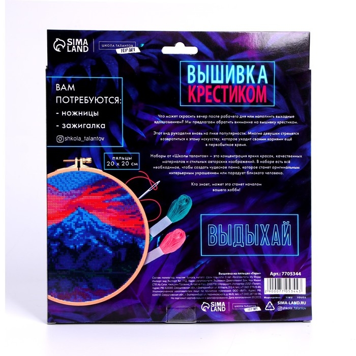 Вышивка на пяльцах «Горы», 20 х 20 см, набор для творчества Вышивка на пяльцах «Горы», 20 х 20 см, набор для творчества