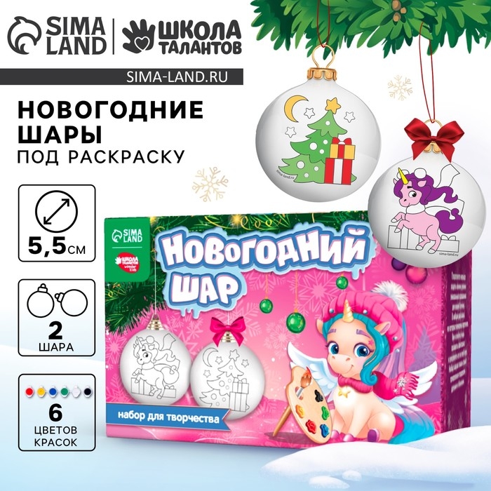Ёлочные шары под раскраску на новый год «Чудеса под ёлочкой», краски, 2 шт, новогодний набор для творчества Ёлочные шары под раскраску на новый год «Чудеса под ёлочкой», краски, 2 шт, новогодний набор для творчества
