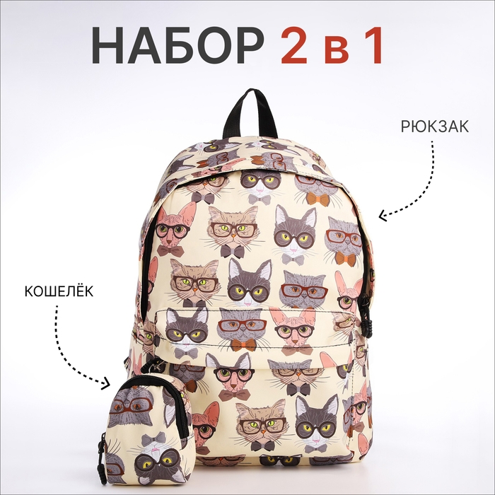 Рюкзак школьный из текстиля на молнии, 4 кармана, кошелёк, цвет бежевый Рюкзак школьный из текстиля на молнии, 4 кармана, кошелёк, цвет бежевый