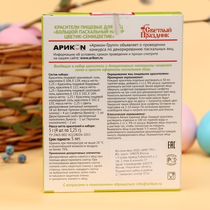 Красители пищевые для яиц Красители пищевые для яиц "Пасх. набор Цветик-семицветик" 16шт.