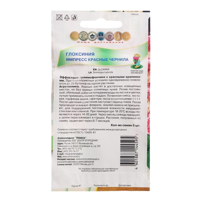 Семена цветов Глоксиния  Семена цветов Глоксиния "Импресс Красные чернила", 5 шт.