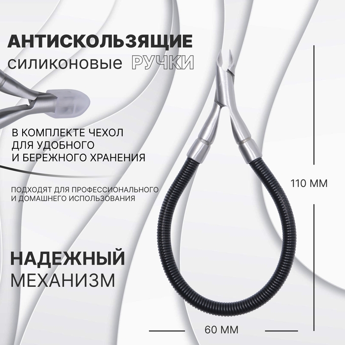Кусачки маникюрные для кутикулы «Premium», скрытая пружина, 11 см, длина лезвия - 6 мм, цвет серебристый/чёрный Кусачки маникюрные для кутикулы «Premium», скрытая пружина, 11 см, длина лезвия - 6 мм, цвет серебристый/чёрный