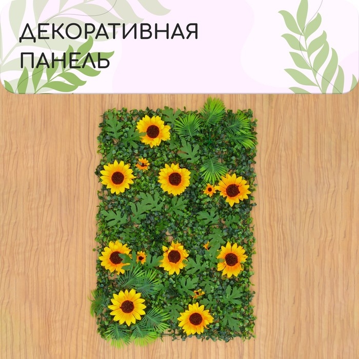 Декоративная панель, 60 × 40 см, «Подсолнухи», Greengo Декоративная панель, 60 × 40 см, «Подсолнухи», Greengo