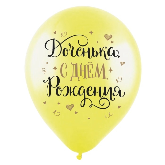 Шар латексный 12" &laquo;С ДР! Дочка&raquo;, пастель, набор 50 шт., МИКС