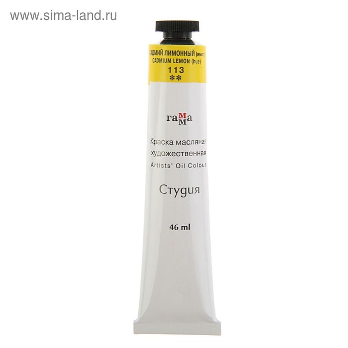 Краска масляная в тубе 46 мл, Гамма Краска масляная в тубе 46 мл, Гамма "Студия", №113 кадмий лимонный, имитация