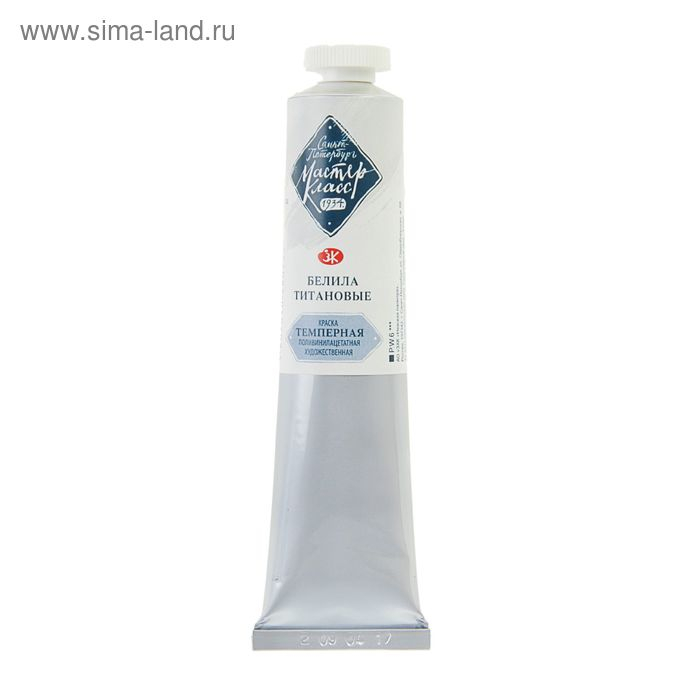 Краска художественная темперная в тубе 46 мл, ЗХК  Краска художественная темперная в тубе 46 мл, ЗХК "Мастер-класс", белила титановые, 1604101