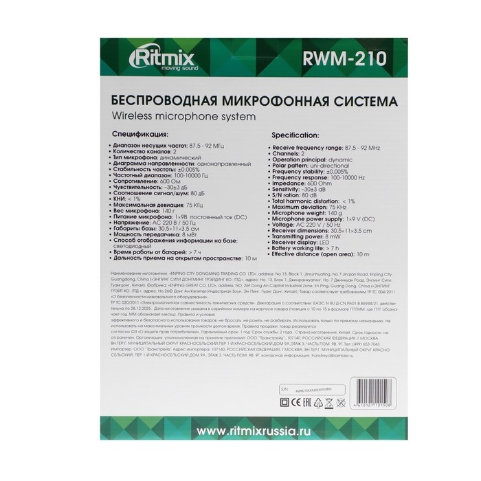 Беспроводная микрофонная система Ritmix RWM-210, 105 дБ, 100-10000 Гц, радиус до 10 м,черная Беспроводная микрофонная система Ritmix RWM-210, 105 дБ, 100-10000 Гц, радиус до 10 м,черная