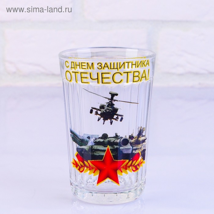 Стакан граненый в подарочной упаковке Стакан граненый в подарочной упаковке "С Днём Защитника Отечества!" военная техника, 250 мл
