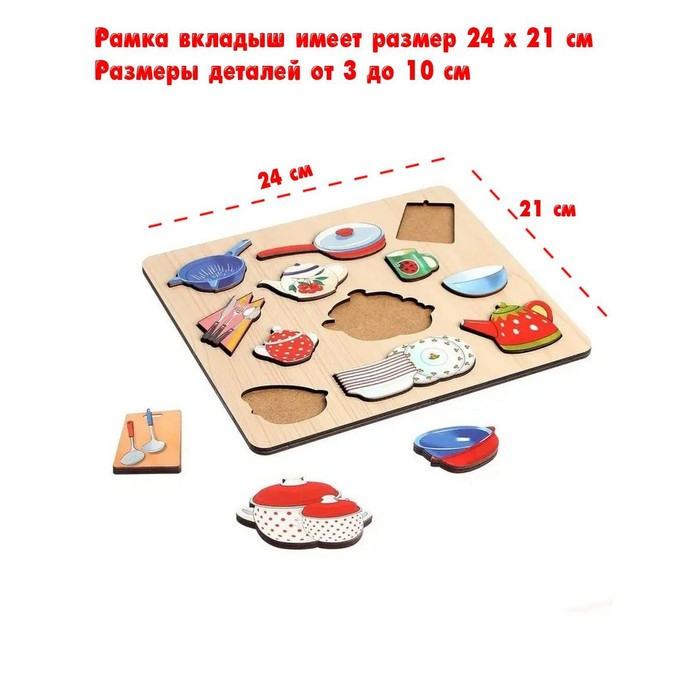 Рамка-вкладыш «Посуда» 12 деталей Рамка-вкладыш «Посуда» 12 деталей