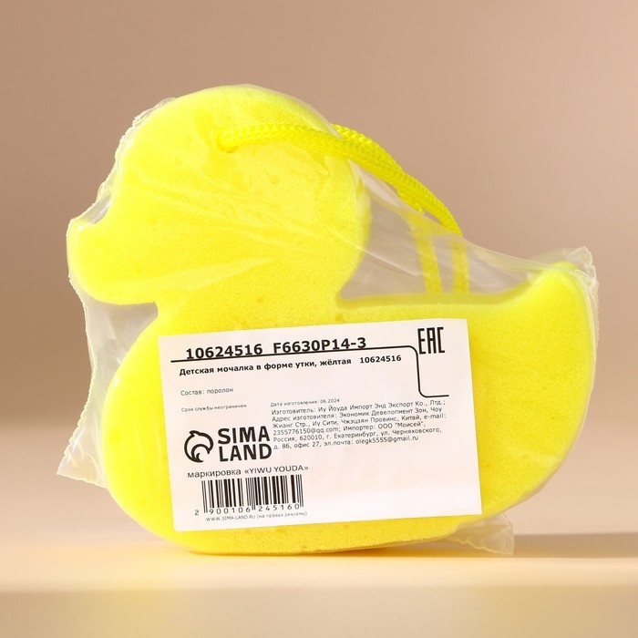 Детская мочалка для тела в форме утки, жёлтая, Новый Год Детская мочалка для тела в форме утки, жёлтая, Новый Год