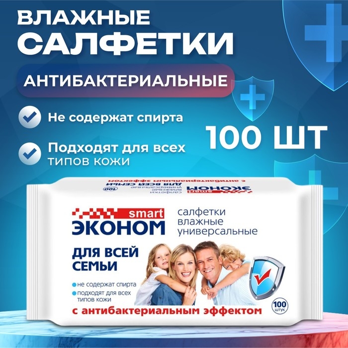 Влажные салфетки  Влажные салфетки "Эконом" Smart, для всей семьи, антибактериальные, 100 шт