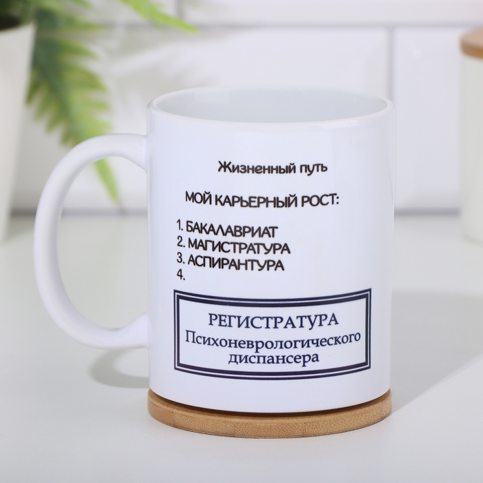 Кружка сублимация Кружка сублимация "Жизненный путь", c нанесением