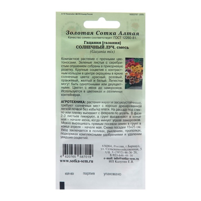 Семена цветов Гацания  Семена цветов Гацания "Солнечный луч", 10 шт