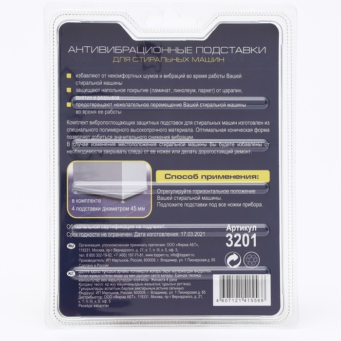 Антивибрационные подставки для стиральных машин Topperr, чёрные Антивибрационные подставки для стиральных машин Topperr, чёрные